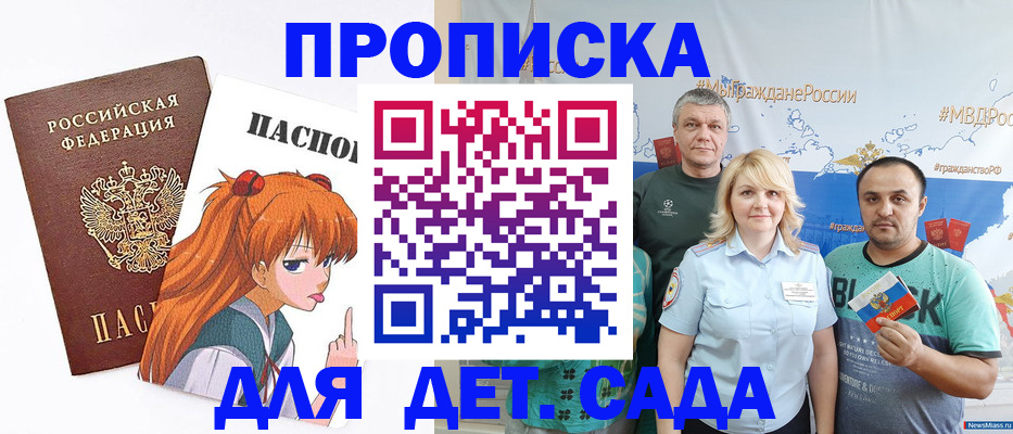 прописка штамп в Южно-Сахалинске
