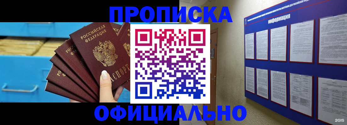 прописка поиск в Южно-Сахалинске