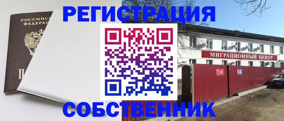 миграционный учет в Южно-Сахалинске