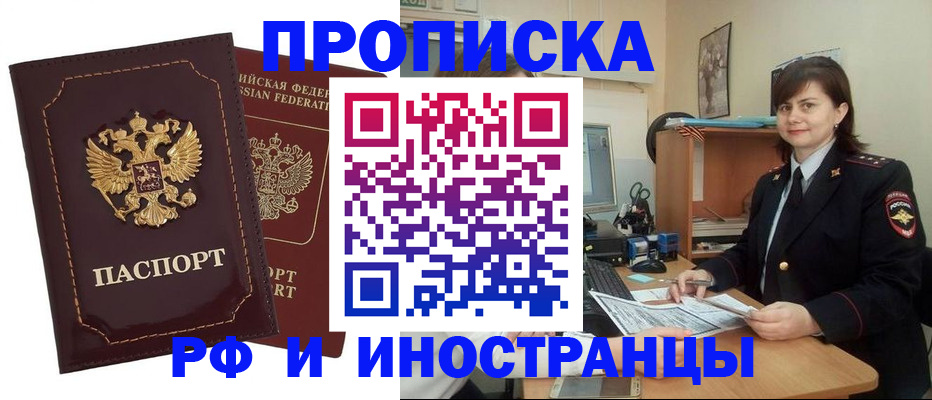 прописка в квартире в Южно-Сахалинске